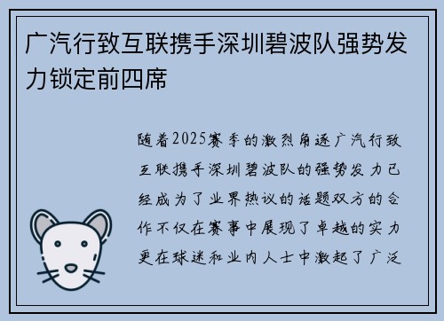 广汽行致互联携手深圳碧波队强势发力锁定前四席