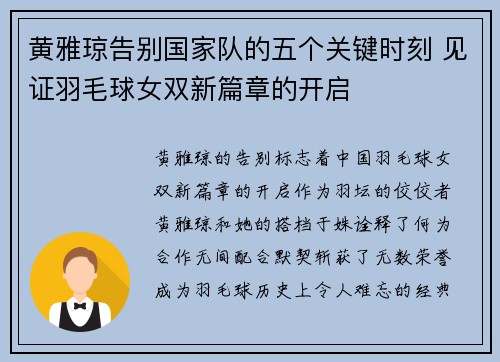 黄雅琼告别国家队的五个关键时刻 见证羽毛球女双新篇章的开启
