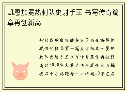 凯恩加冕热刺队史射手王 书写传奇篇章再创新高 凯恩加冕热刺队史射手王 书写传奇篇章再创新高