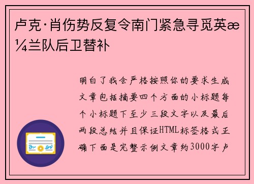 卢克·肖伤势反复令南门紧急寻觅英格兰队后卫替补 卢克·肖伤势反复令南门紧急寻觅英格兰队后卫替补