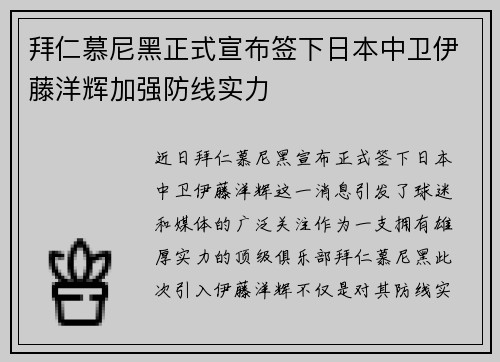 拜仁慕尼黑正式宣布签下日本中卫伊藤洋辉加强防线实力