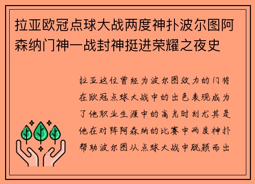 拉亚欧冠点球大战两度神扑波尔图阿森纳门神一战封神挺进荣耀之夜史 拉亚欧冠点球大战两度神扑波尔图阿森纳门神一战封神挺进荣耀之夜史