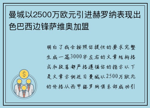 曼城以2500万欧元引进赫罗纳表现出色巴西边锋萨维奥加盟 曼城以2500万欧元引进赫罗纳表现出色巴西边锋萨维奥加盟