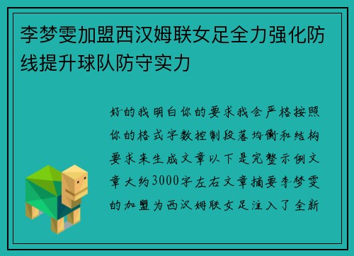 李梦雯加盟西汉姆联女足全力强化防线提升球队防守实力