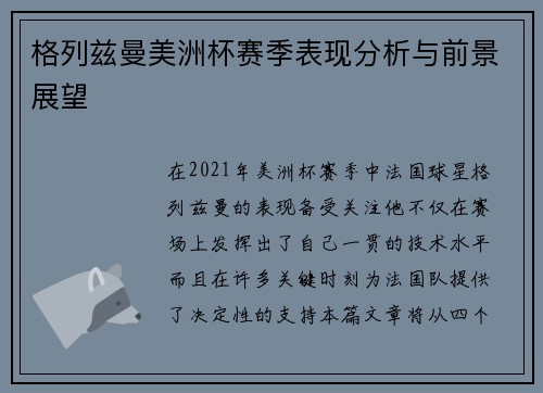 格列兹曼美洲杯赛季表现分析与前景展望 格列兹曼美洲杯赛季表现分析与前景展望