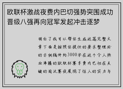 欧联杯激战夜费内巴切强势突围成功晋级八强再向冠军发起冲击逐梦 欧联杯激战夜费内巴切强势突围成功晋级八强再向冠军发起冲击逐梦