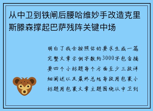 从中卫到铁闸后腰哈维妙手改造克里斯滕森撑起巴萨残阵关键中场