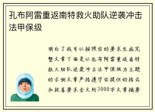 孔布阿雷重返南特救火助队逆袭冲击法甲保级
