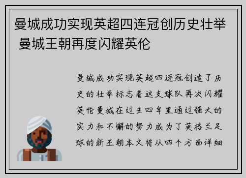 曼城成功实现英超四连冠创历史壮举 曼城王朝再度闪耀英伦